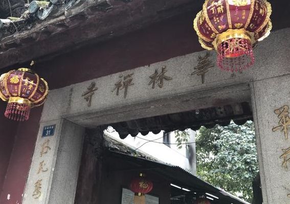 广州华林禅寺（广州华林禅寺现在开放吗）