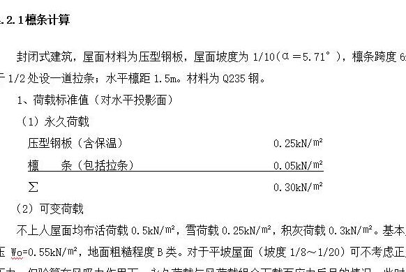 檩条设计（檩条设计计算书）