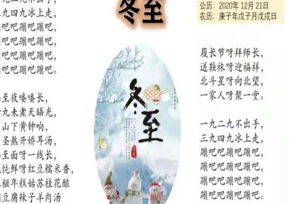 冬至的寓意（冬至的寓意简洁）