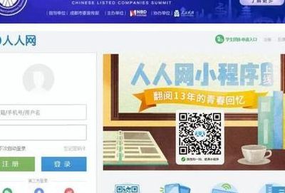 人人校内（人人校内网现在还能登录吗）