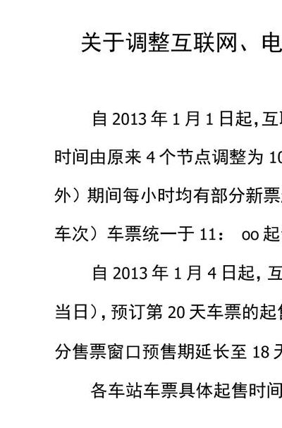 火车票放票时间（火车票放票时间规律2023）