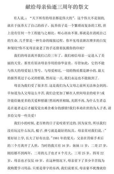 三周年祭文（三周年祭文大全）