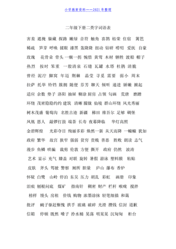 词组大全（词语大全 二字词语）