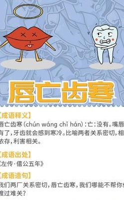 唇亡齿寒打一生肖（唇亡齿寒解一生肖）