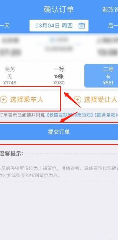 怎样网上预订火车票（怎样网上预订火车票订单）