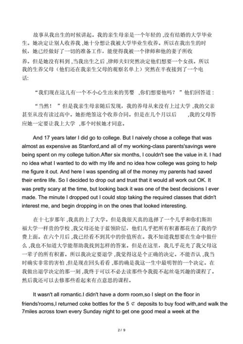 乔布斯斯坦福（乔布斯斯坦福大学演讲观后感）