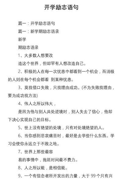 2020新学期激励语（新学期激励语言）