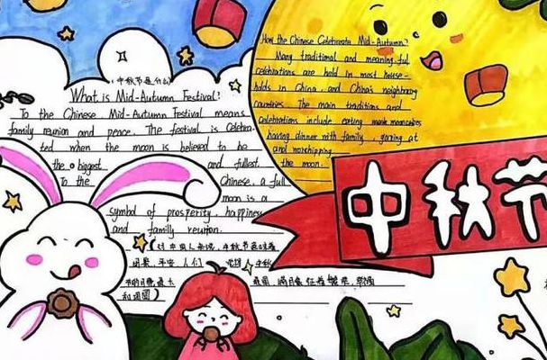 中秋节英语手抄报内容（中秋节英语手抄报内容 简单）
