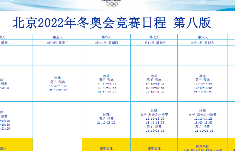 北京冬奥会举办时间和地点（北京冬奥会举办时间是几月几日）