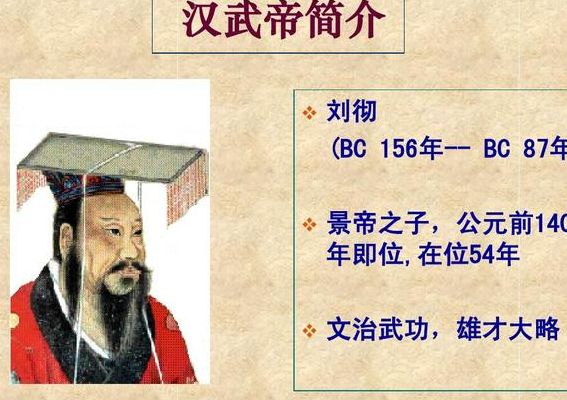 刘彻简介（汉武刘彻简介）