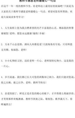 感谢老师辛勤付出与精心栽培（八个字暖心夸赞老师）