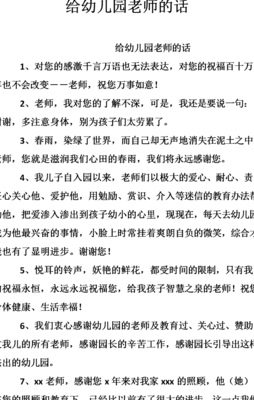 感谢幼儿园老师的短句（感谢幼儿园老师的短句 家长感谢老师的话）