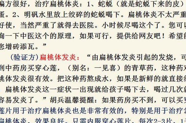 根治扁桃体炎（根治扁桃体炎的偏方）