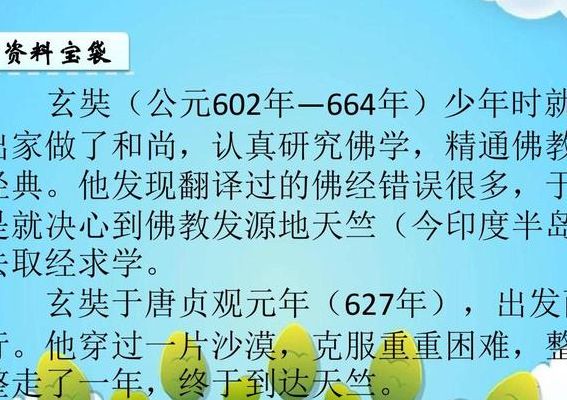 唐三藏简介（唐三藏简介20字）
