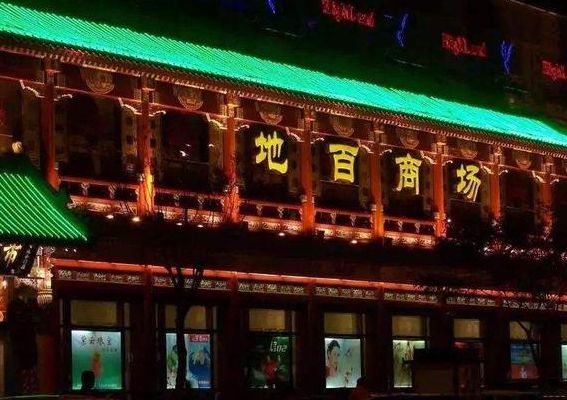 地安门商场（地安门商场招商电话）