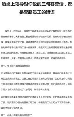 酒桌上的客套话（做生意酒桌上的客套话）