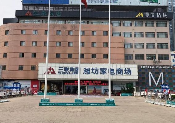 潍坊三联家电（潍坊三联家电营业时间）