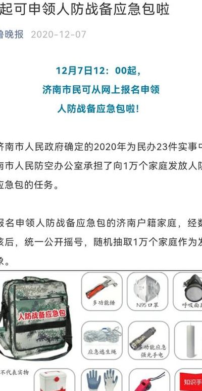 济南市民收到战备应急包官方回应（济南发战备应急包什么意思）