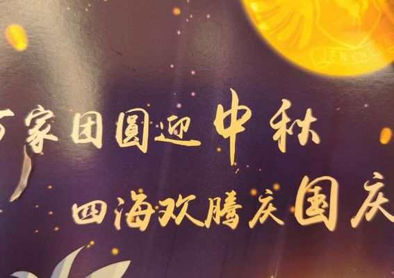 中秋国庆晚会2020（中秋国庆晚会主题）
