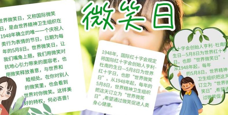 微笑日是几月几日（微笑日是什么节日）