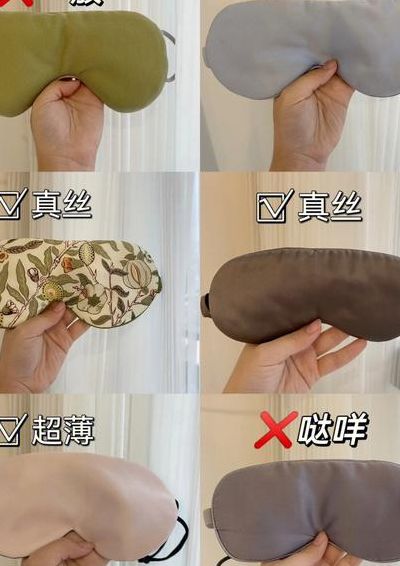 眼罩选购小窍门（眼罩选哪种性能好）