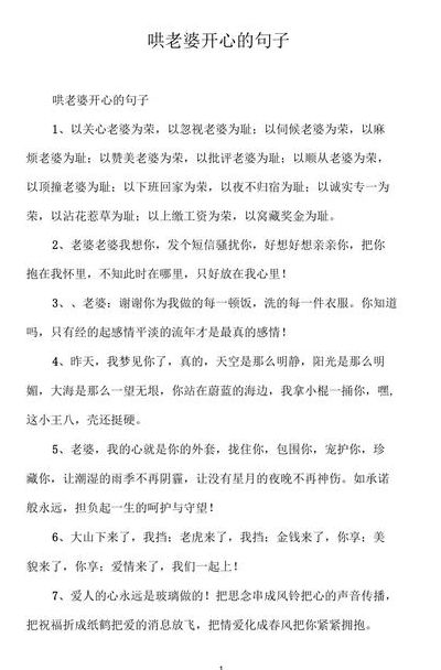 哄老婆开心的短信（哄老婆开心的短句子）