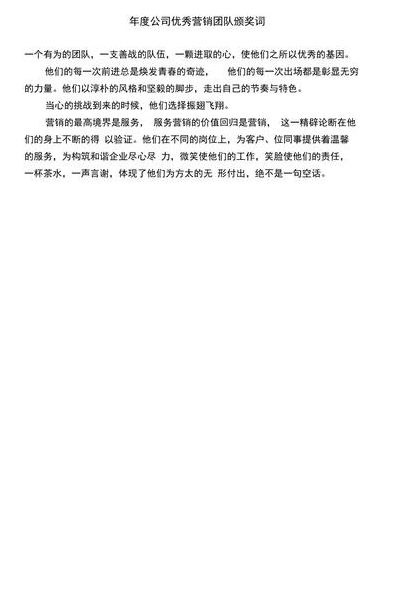 优秀团队颁奖词（销售优秀团队颁奖词）