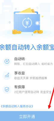 怎么开通余额宝（怎么开通余额宝账户）