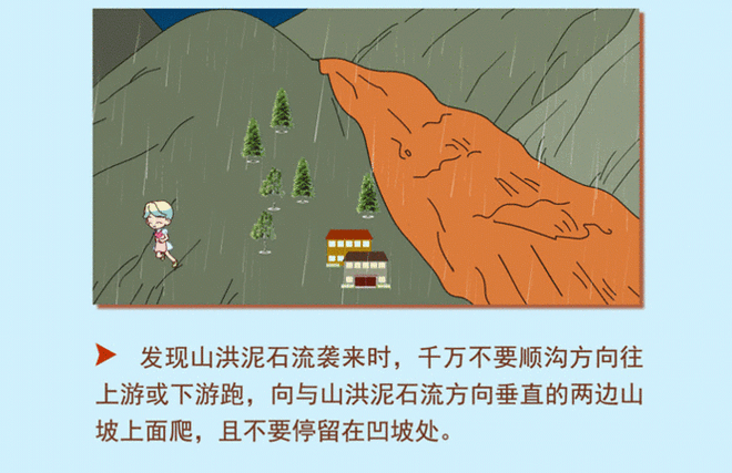 在山上遇到泥石流往哪里跑（在山上遇到泥石流怎么办答案是什么）