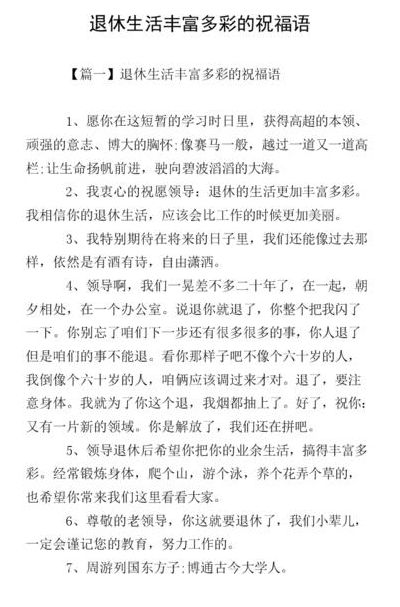 退休生活（退休生活精彩的优美句子）