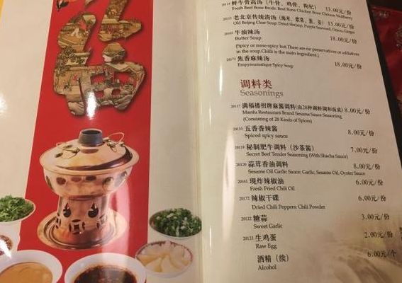 满福楼涮羊肉（满福楼菜单）