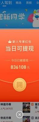 米读极速版100元活动是真的吗（米读极速版100块钱真的假的）