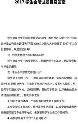 学生会复试问题（学生会复试问题比较难的题目）