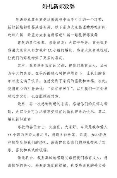 婚庆典礼（婚庆典礼新郎讲话）