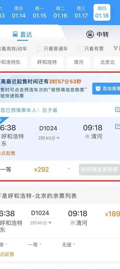 网上订票提前几天（12306可以提前多少天订票）