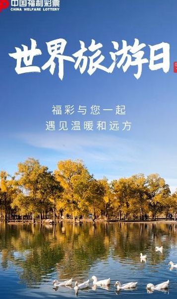 世界旅游日是哪一天（世界旅游日是哪一天?2023）