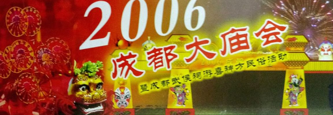 成都大庙会（成都大庙会多少钱一张门票）