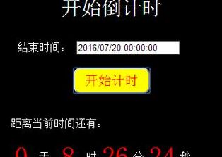 倒计时关机（倒计时关机代码）