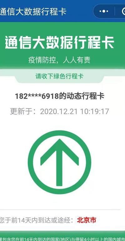 通信大数据行程卡（通信大数据行程卡下载app）