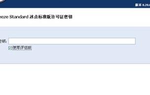 冰点还原精灵密匙（冰点还原精灵秘钥）