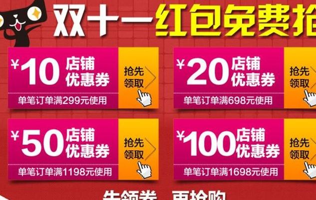 双11淘宝是怎么优惠的（双11淘宝怎么领优惠券）