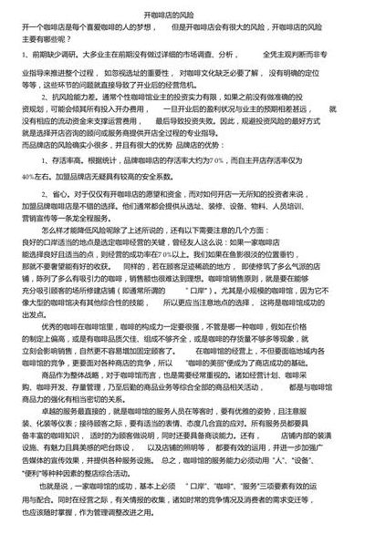咖啡店经营（咖啡店经营风险）