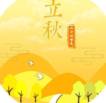 2020立秋是哪天（2020立秋是几月几日星期几几点）