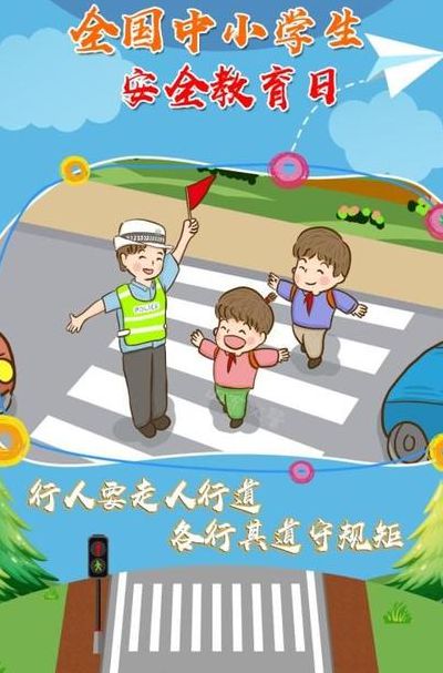 中小学生安全教育月是哪个月（中小学生安全教育月是哪1月）