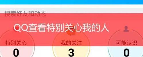 怎么知道谁特别关心了我（怎样知道谁特别关心了我）