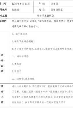 端午节活动（端午节活动记录内容）