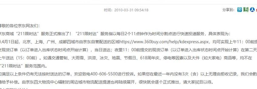 211限时达（211限时达是什么意思）