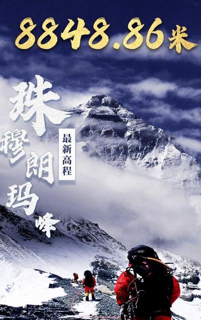 珠峰高度是多少米（珠峰高度到底是多少米）