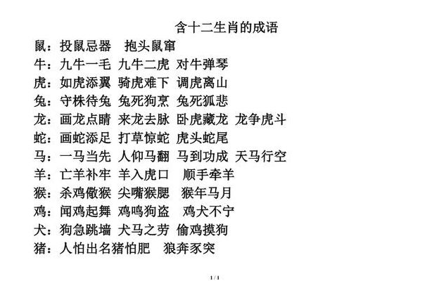 独霸森林是什么生肖（独霸森林指的是什么生肖）