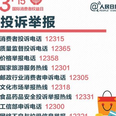 315投诉热线（深圳市龙岗区12315投诉热线）